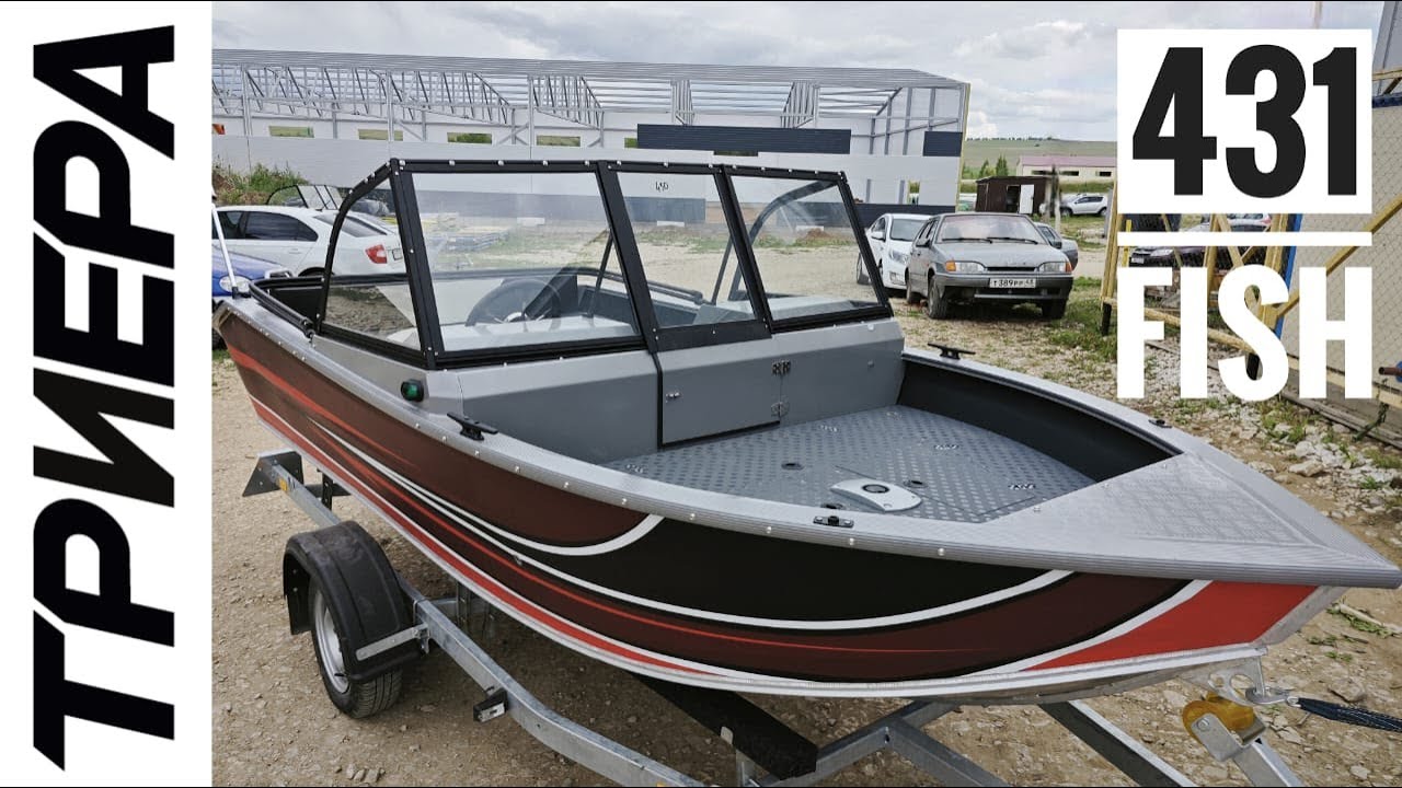 Триера 431Fish до 60 л.с. бак на 60 л