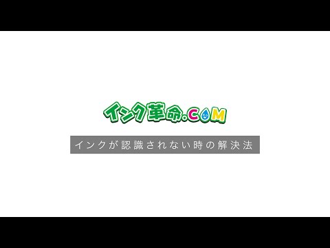 プリンターがカートリッジを認識しませんか?それはできますよ