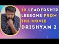 Leadership Lessons From Drishyam 2 Movie I Sreejith Krishnan