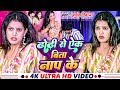 Video ढोढ़ी से एक बिता नाप के Hapuch Diwana Dhodi Se Ek Bita Naa