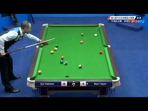 Qiu Paomou VS Wen Tiejun - China Region Finals - 7th World Chinese Pool Masters