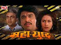 Mahayudh Full Hindi Movie Blockbuster Hindi Movie NH Studioz