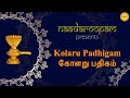 Kolaru Pathigam கோளறு பதிகம் Naadaroopam