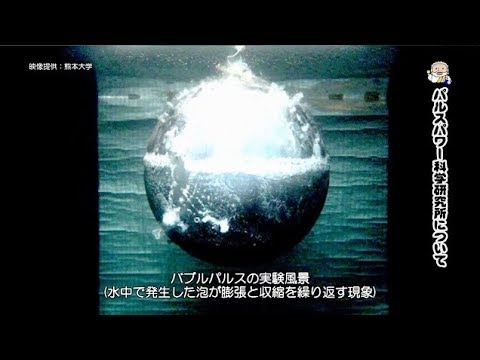 熊本大学『フィロソフィアの扉』第22回「パルスパワー科学研究所」