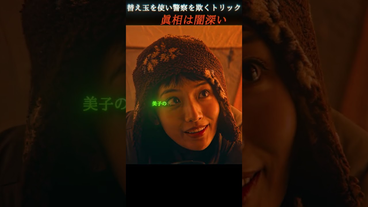 🕶️📝過去なき謎の女。架空経歴で織り成すセレブ社会の死の迷宮