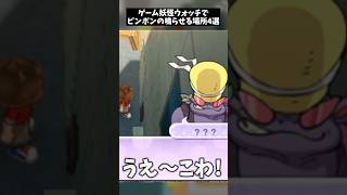 【ヤ〇ザ】ピンポンを押した先に出てくるのは…!? #shorts #妖怪ウォッチ