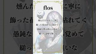 【アカペラ】クセが強すぎるVtuberが「flos」うたったwwww #歌ってみた