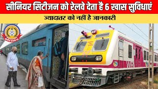 🔴Live News:-सिनिअर सिटीजन को रेलवे देता है 6 खास सुविधाएं..ज्यादातर को नहीं है जानकारी