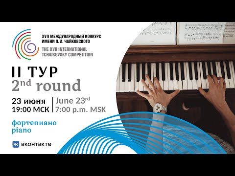 Piano 2nd round -  XVII International Tchaikovsky Competition