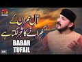 Aal E Imran Ke Gharane Ka Shajar Lagta Hai Babar Tufail TP Manqabat
