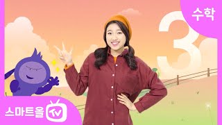 [1학년ㅣ수학] 0을 더하거나 빼기 ㅣ 1학년 1학기 3단원 덧셈과 뺄셈