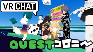 かっこよｗｗｗ（00:07:33 - 00:12:36） - 【VRChat】毎週金曜日はOculus Questユーザーで集まろう！Questコロニー