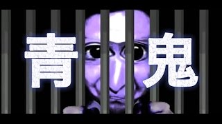 【実況プレイ】青鬼　Part02