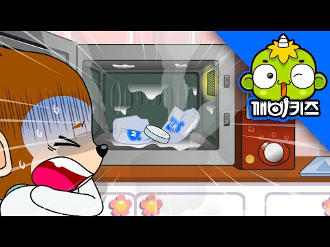 깨비안전교육 - 몽구의 편지 [깨비키즈 KEBIKIDS] | 안전맨의 유아안전교육이미지