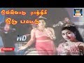 ஒவ்வொரு ராத்திரி ஒரு பாட்டு Ovoru Rathirikku Oru Pat