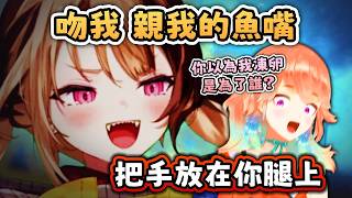 Kiara 撲上來是想抱還是想親！？被撩爆了 直接變情侶劇情！😳山羊懷孕太離譜了【Hololive EN 中字】