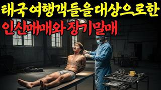 Download lagu 실화바탕 1990년대 태국 치앙마이 배낭 여행객들을 대상으로 한 장기 적출 괴담과 실종ㅣ어메이징미스터리ㅣ괴담ㅣ미스테리 사건ㅣ무서운이야기ㅣ실종사건ㅣ시니어ㅣ자면서듣는 mp3 Download lagu 실화바탕 1990년대 태국 치앙마이 배낭 여행객들을 대상으로 한 장기 적출 괴담과 실종ㅣ어메이징미스터리ㅣ괴담ㅣ미스테리 사건ㅣ무서운이야기ㅣ실종사건ㅣ시니어ㅣ자면서듣는 mp3