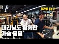 회사 대리님도 함께?!!!(가슴 펌핑)│워라밸 Ep19