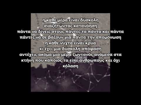Video thumbnail for Μέρα και Νύχτα (Mera kai Nyxta)