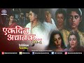 एकदिन अचानक Ek Din Achanak Telefilm Part 2