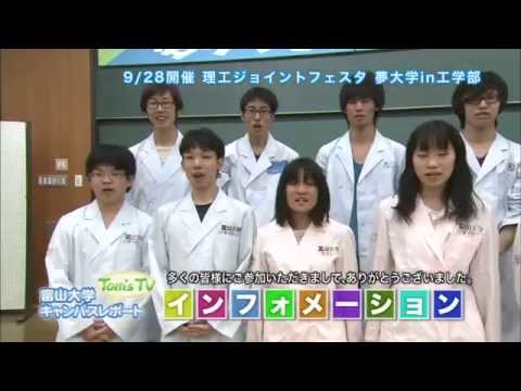 富山大学インフォメーション H26.10