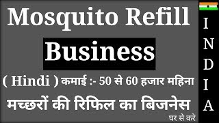 Ghar Se hi Kare Business | HOW TO START MOSQUITO REFILL MAKING BUSINESS FROM HOME