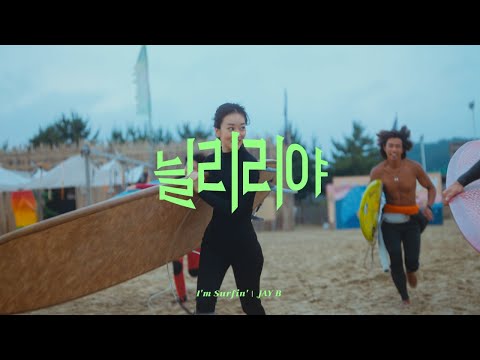 Feel the Rhythm of Korea - Gangneung&Yangyang