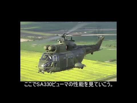 ユーロコプター EC-725 クーガーについて詳しく解説