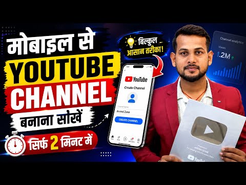 Create YouTube Channel on Mobile: Step-by-Step Guide & Transcript