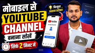 Create YouTube Channel on Mobile: Step-by-Step Guide & Transcript