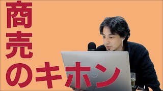 1分8秒【ひろゆき】ネットショップが成功する方法教えます