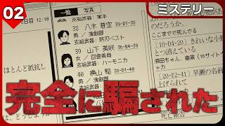 デスゲームの報告書【話題のミステリー】完全に騙された！最後の問題が難し過ぎた！『ギャリー邸事件』や『Return of the Obra Dinn』に影響を受けた国産推理ゲーム！#2