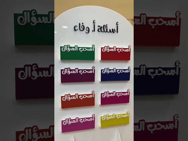 لوحة الاسئلة ( جيوب )