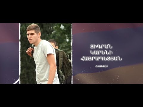 Ձեզ բացակա չենք դնի․ Տիգրան Հայրապետյան