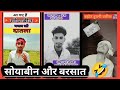 Soyabean Status सोयाबीन की कॉमेडी सोयाबीन स्टे�