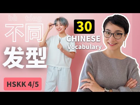 你是什麼髮型？