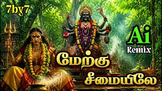 Download lagu Merkatthu Seemaiyilea | Ai Remix Songs | 7by7 Music Style | மேற்கு சீமையிலே mp3 Download lagu Merkatthu Seemaiyilea | Ai Remix Songs | 7by7 Music Style | மேற்கு சீமையிலே mp3