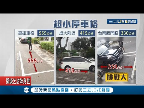 室外停車格尺寸