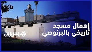 مسجد تاريخي بسيدي البرنوصي.. مواطنون يطالبون بتهيئة وترميم معلمة حيهم thumbnail