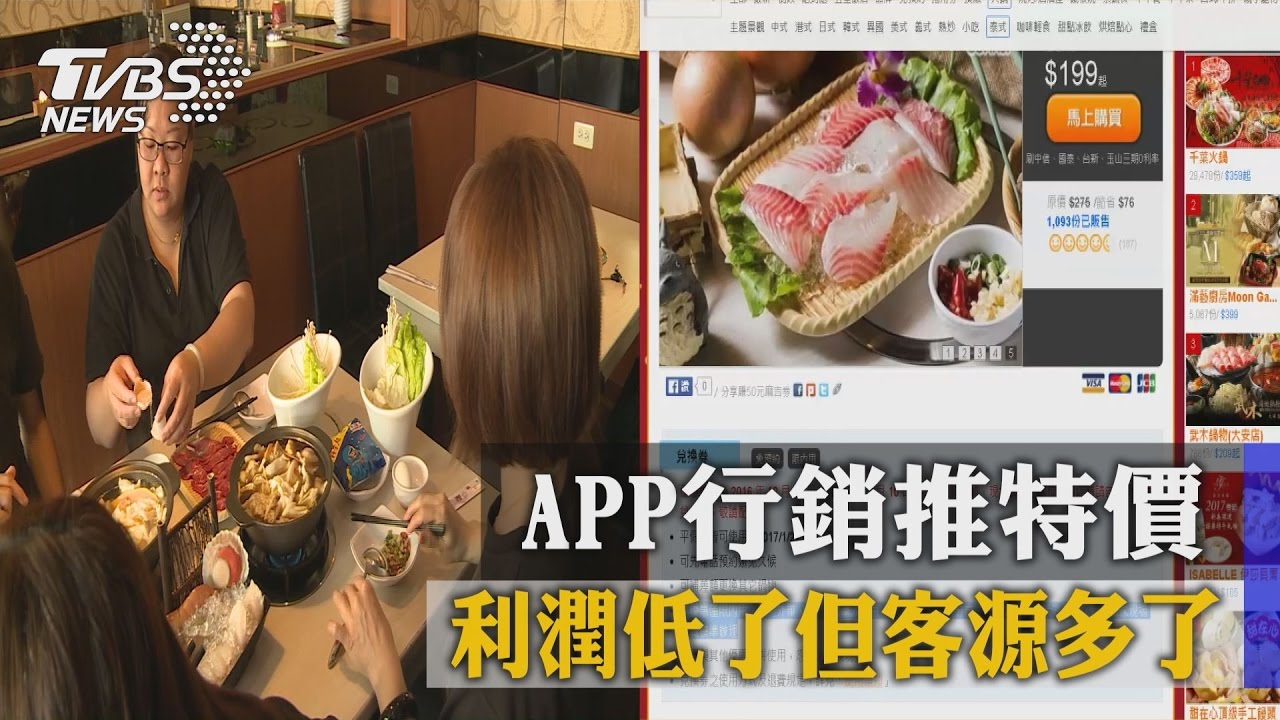 APP行銷推特價 利潤低了但客源多了