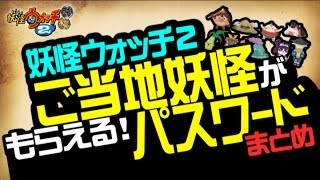 妖怪ウォッチ2 ワンダーニャン ダウンロード番号の入手方法 辞典番号347 召喚動画と音声 元祖 本家 真打 تنزيل الموسيقى Mp3 مجانا