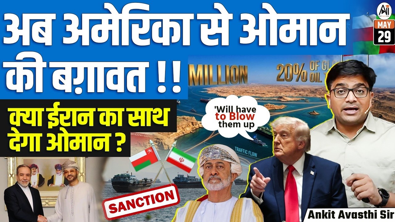 US Warns Oman Over Strait of Hormuz Toll | Will Oman Support Iran? | By Ankit Sir