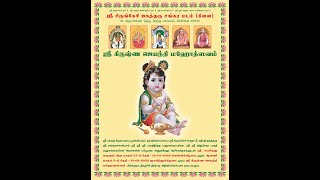“Srimath Bhagavatha Upanyasam” Sri Sringeri Jagadguru Shankara Math 14.08.2022  West Mambalam
