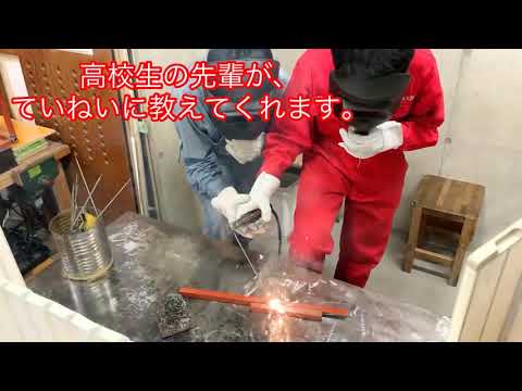 英語文化学科 【学校選び】関東学院中学校技術部　初めての溶接