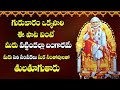 SaiDeva | Sai Baba Telugu Devotional Songs | Telugu Latest Bhakthi Songs 2024