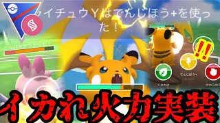 遂に物議を醸すリーグ開催!誰もがビビる火力を見せ付ける!【ポケモンGO】
