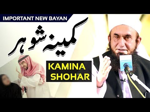 Kamina Shohar | کمینہ شوہر - Maulana Tariq Jameel Latest Bayan 9 April 2019