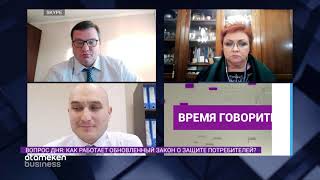 КАК РАБОТАЕТ ОБНОВЛЕННЫЙ ЗАКОН О ЗАЩИТЕ ПОТРЕБИТЕЛЕЙ?