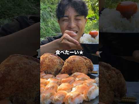 Probé Sanzokuyaki y sushi de salmón en una montaña vacía #shorts