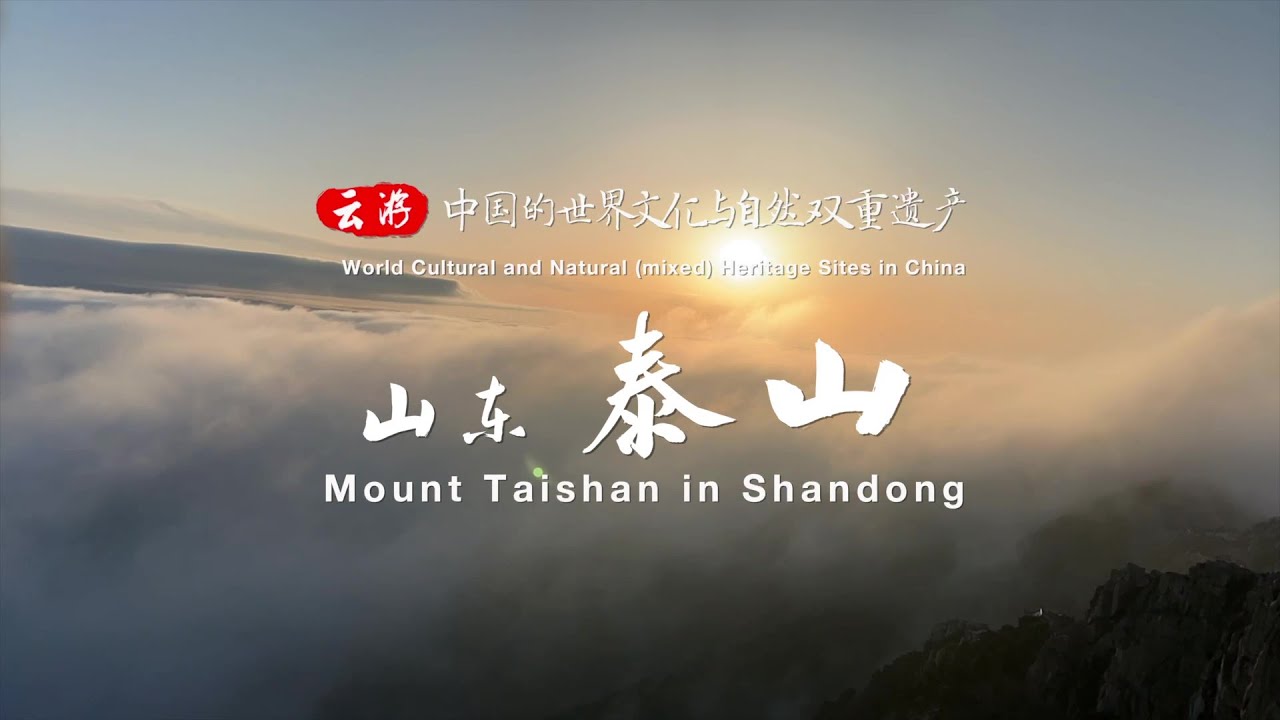 Nihao! China | Mount Taishan in Shandong-World Cultural and Natural (mixed) Heritage Sites in China